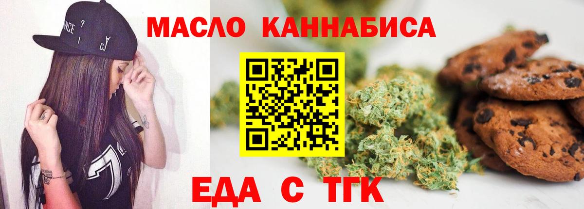 Еда ТГК марихуана  Вход с VPN  Кисловодск 