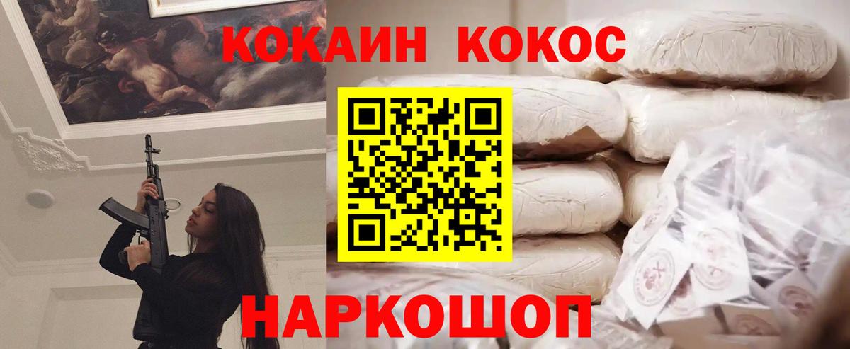 Кисловодск  COCAIN VHQ  Cocaine  Вход с VPN 