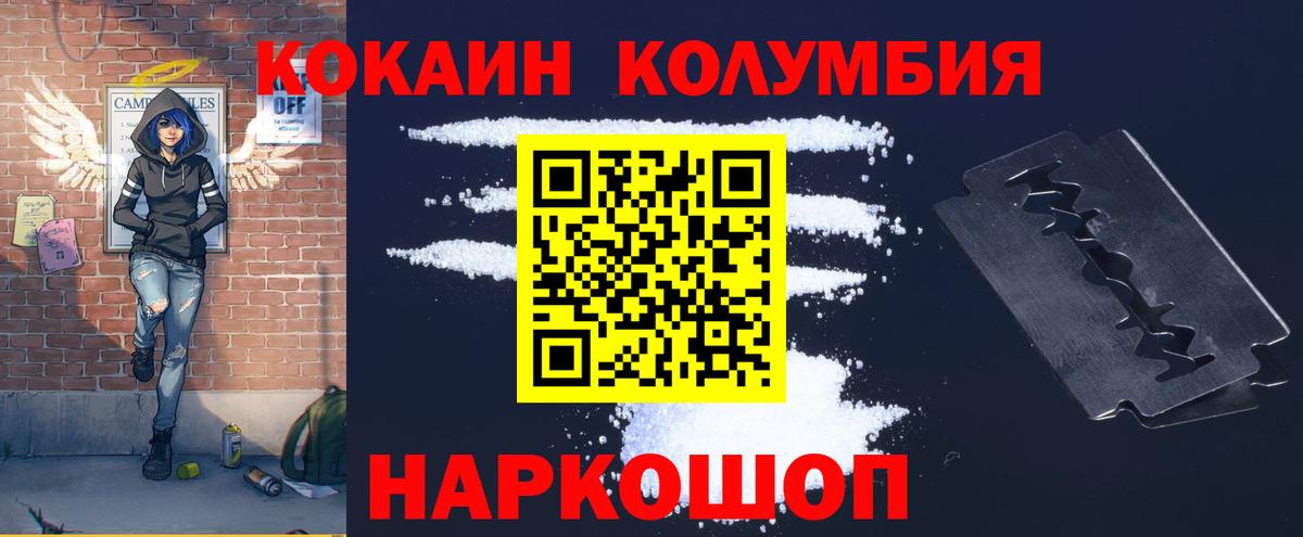 Cocaine Columbia Кисловодск