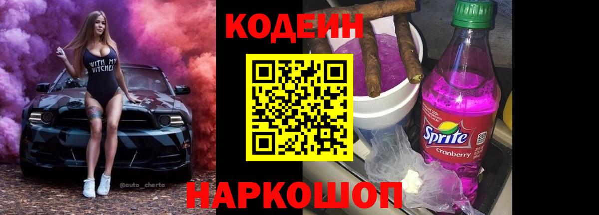 Кисловодск  Кодеин напиток Lean (лин)  Вход с VPN  Кодеиновый сироп Lean Purple Drank 