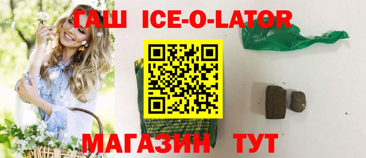Гашиш Ice-O-Lator  Вход с VPN  ГАШ Cannabis  Кисловодск 