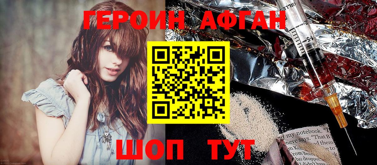Героин Heroin Кисловодск