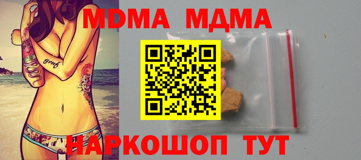 Кисловодск  МДМА кристаллы  Вход с VPN  МДМА Molly 