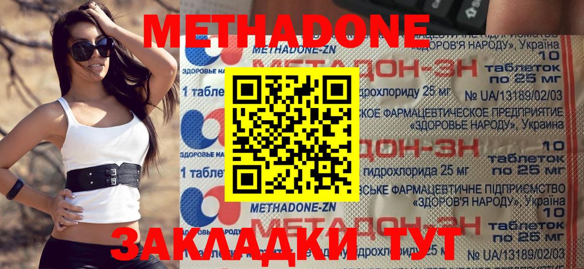 МЕТАДОН VHQ Кисловодск