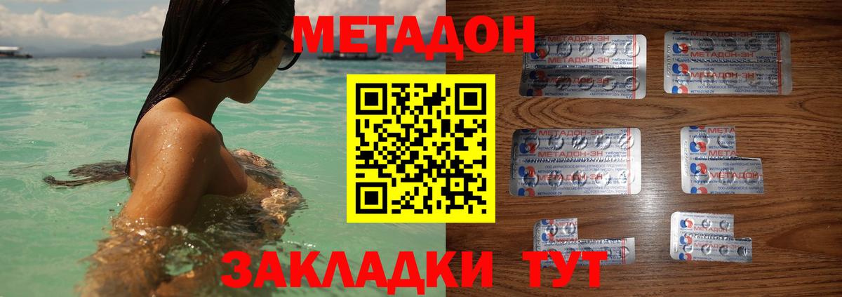 Метадон кристалл  МЕТАДОН methadone  Кисловодск  Вход с VPN 